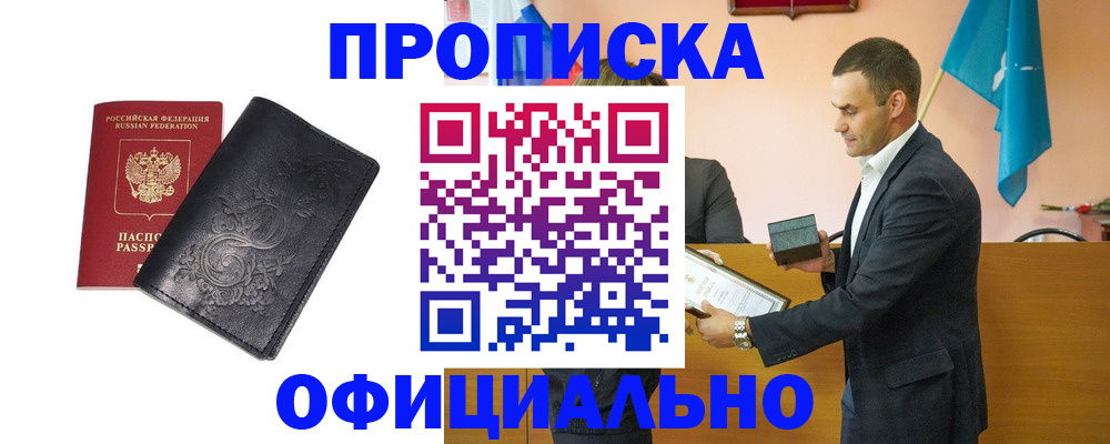 прописка для работы в Кирсанове
