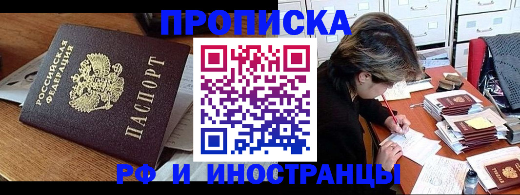 прописка от собственника в Кирсанове