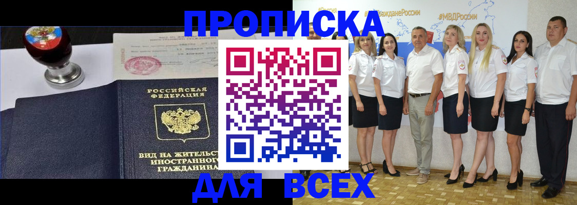 прописка штамп в Кирсанове