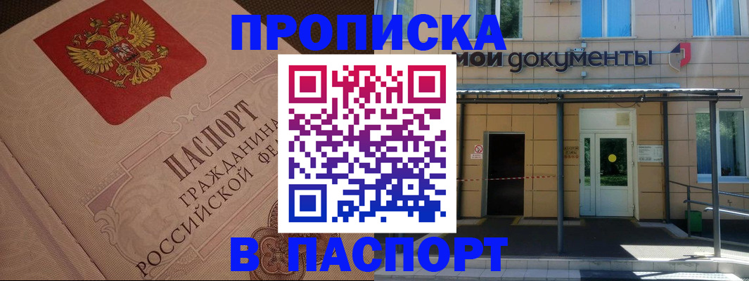прописка регистрация в Кирсанове